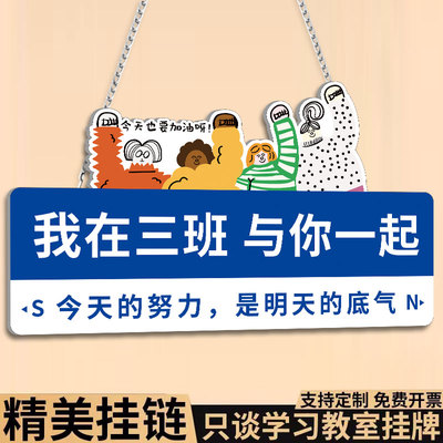 班级文化墙贴教室布置装饰入班即静班主任寄语贴纸入座即学标语进入此门只谈学习我在很想你路牌网红打卡挂牌
