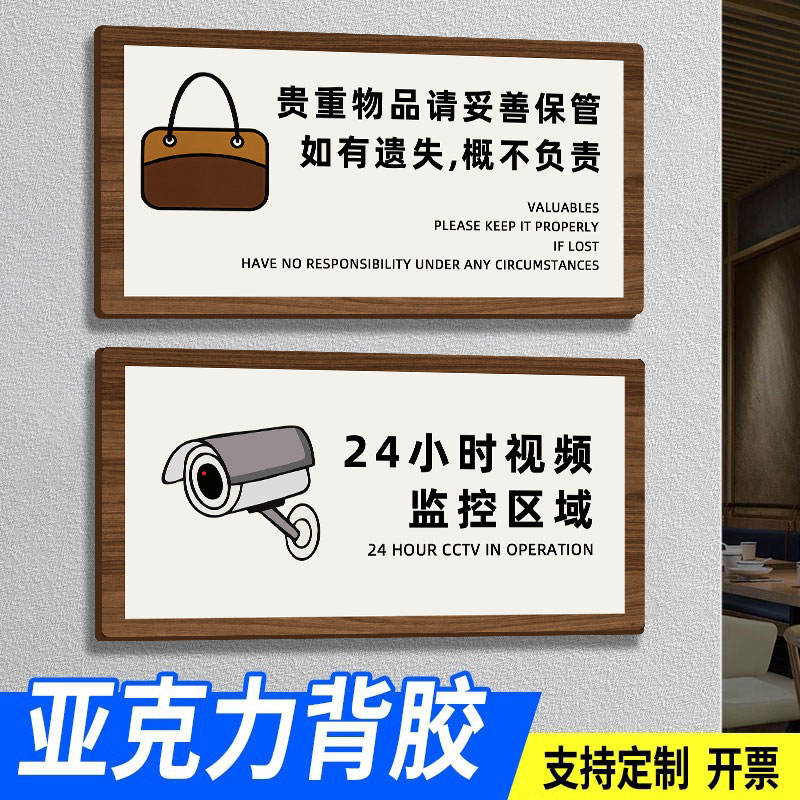贵重物品温馨提示牌请保管好贵重物品提示牌妥善带好随身物品指示牌保管好随身物品温馨提示公共场所标识定制