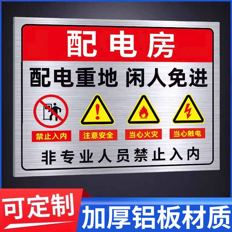 配电房安全标识牌配电重地闲人免进警示牌止步高压危险有电请勿靠近提示牌警示标志非工作人员禁止入内警告牌
