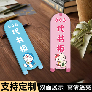 小学生代书板图书馆阅览室创意卡通代书板学校幼儿园代书卡借阅卡书位替代牌子读者须知书签大学借书板亚克力