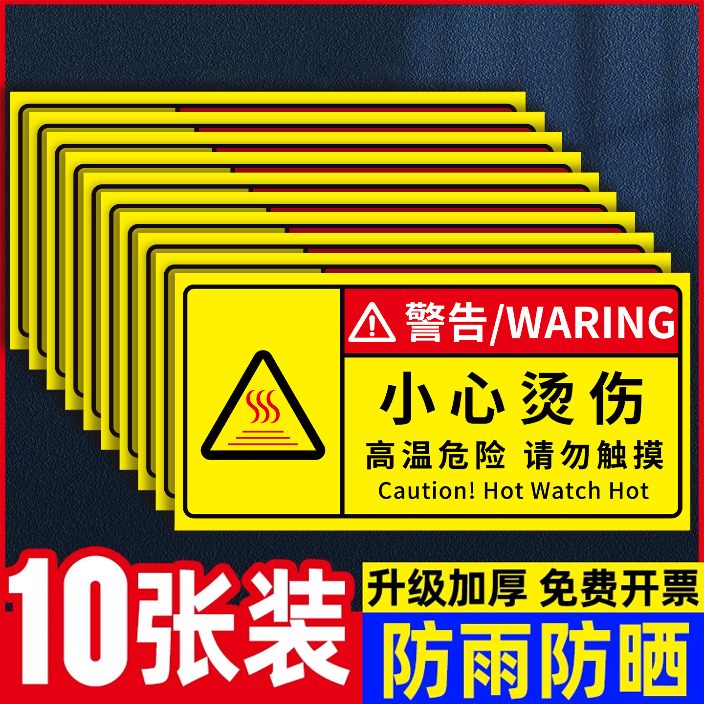 小心烫伤提示贴注意高温危险警示牌防烫伤标识贴纸当心烫伤提示牌小心灼烫安全标识牌有电危险警示牌标志定制