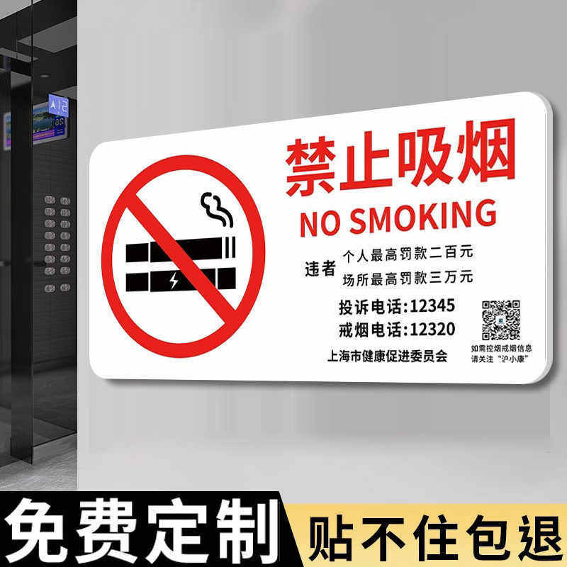 禁烟贴标识贴禁止吸烟提示牌上海新版禁烟标志戒烟控烟公共场所请勿吸烟室内严禁抽烟墙贴指示牌子亚克力贴纸