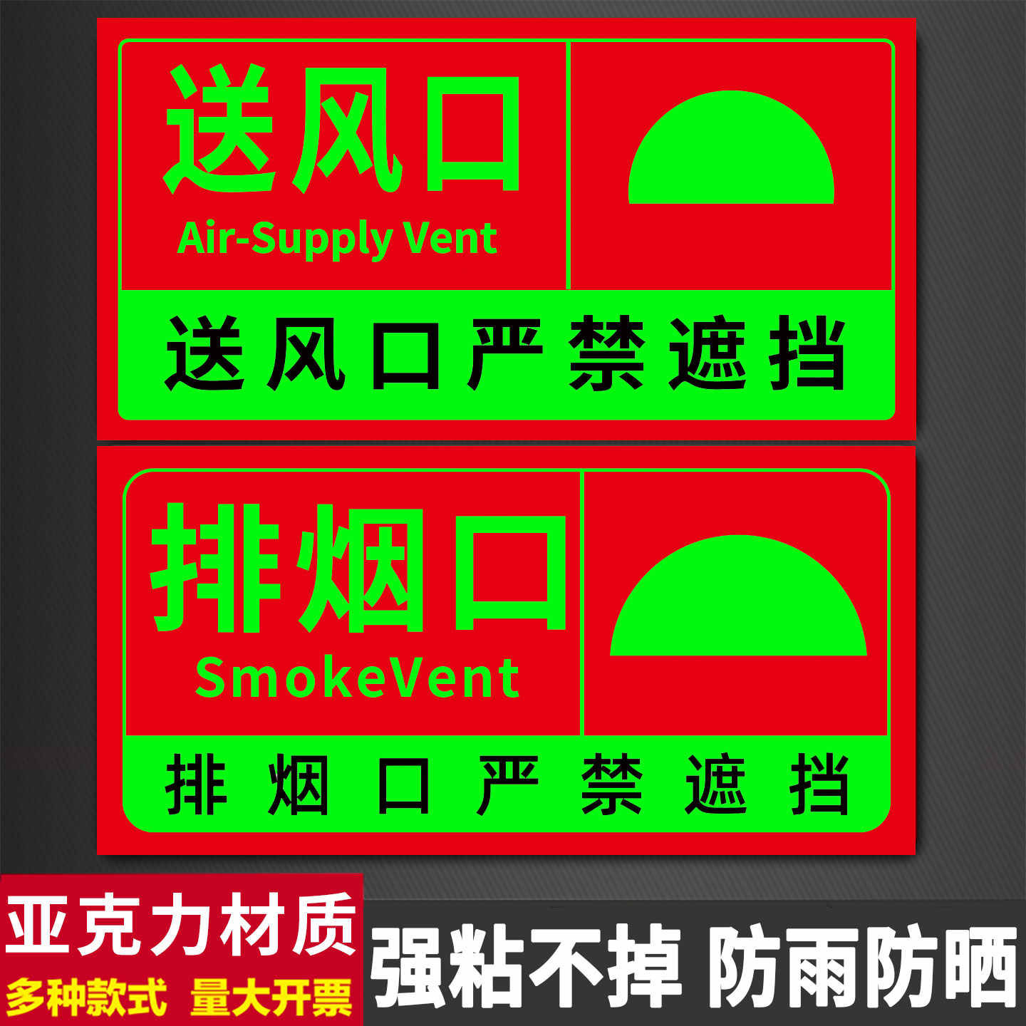 消防排烟口标识牌贴纸补风机排气指示牌机械风机严禁遮挡标志牌机械正压送风口提示牌墙贴消火栓强弱电井定制