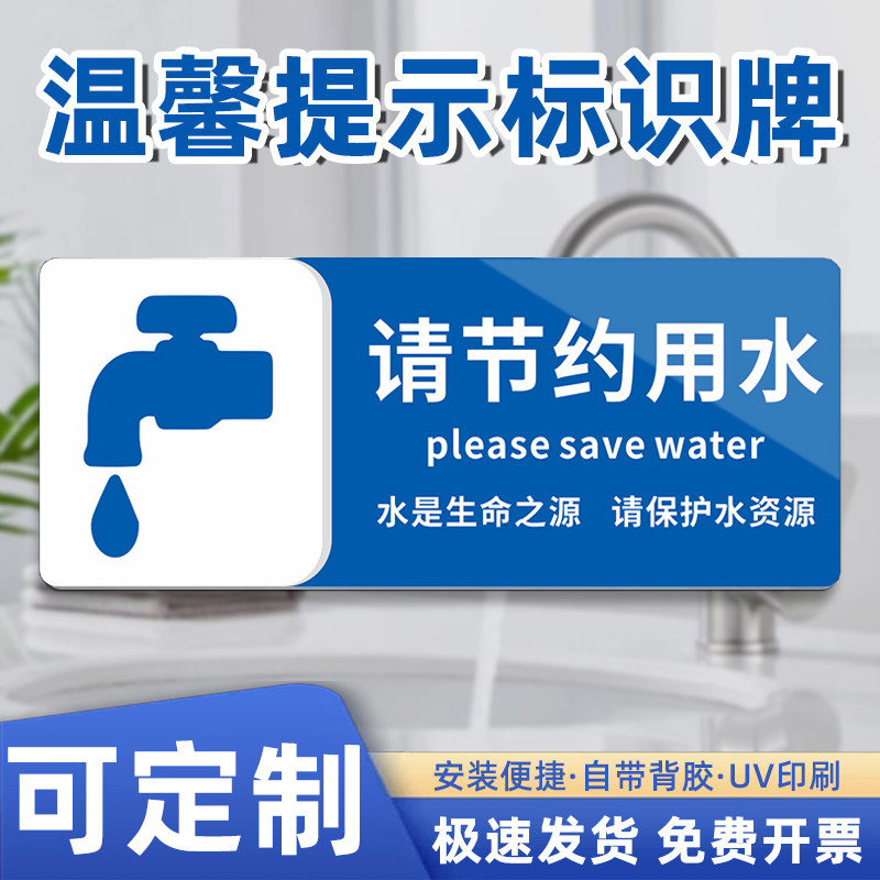 请节约用水标识牌亚克力温馨提示牌节约用电节约用纸洗手间请保持清洁便后请冲水向前一小步文明一大步标示牌