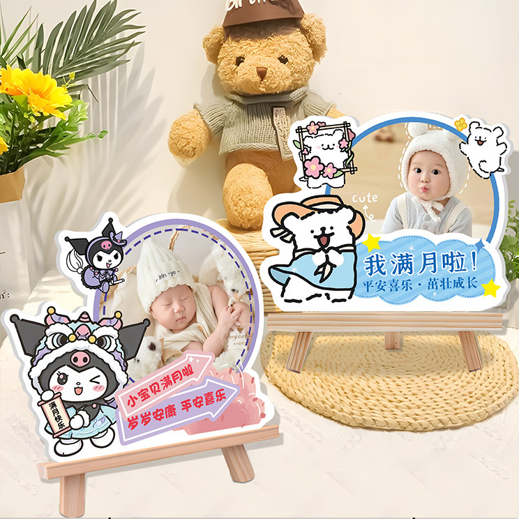 宝宝满月生日布置桌面摆件卡通派对百日宴布置kt板迎宾牌拍照道具