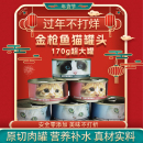 猫咪罐头170g金枪鱼猫罐头猫零食成幼猫营养增肥发腮 宠宝乐