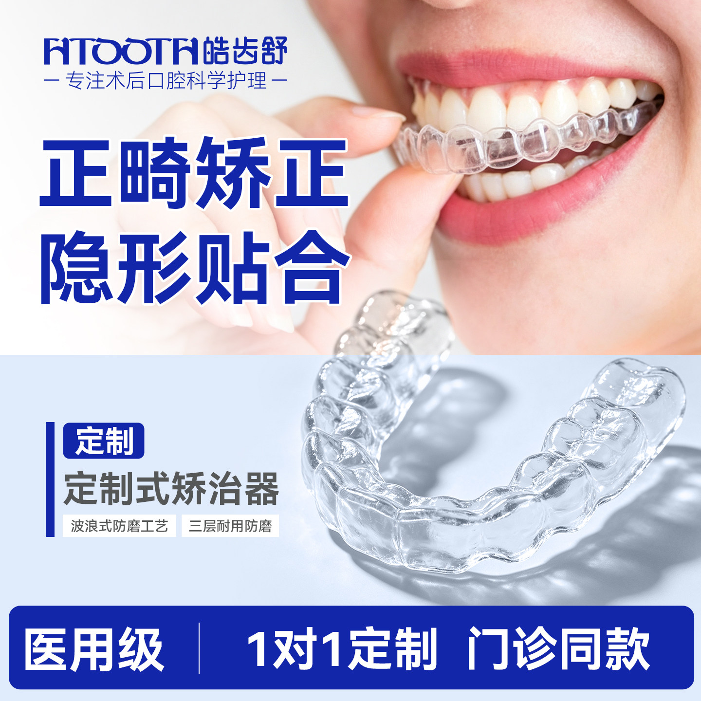 【签效效果协议】定制隐形矫正器