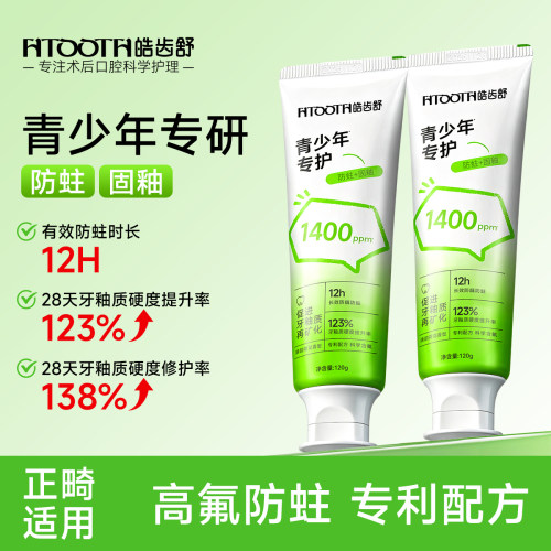 正畸适用青少年牙膏含氟防蛀美白