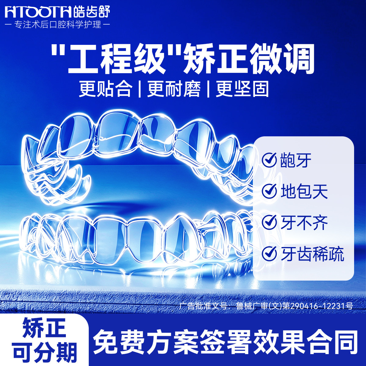 【签效效果合同】定制隐形矫正器