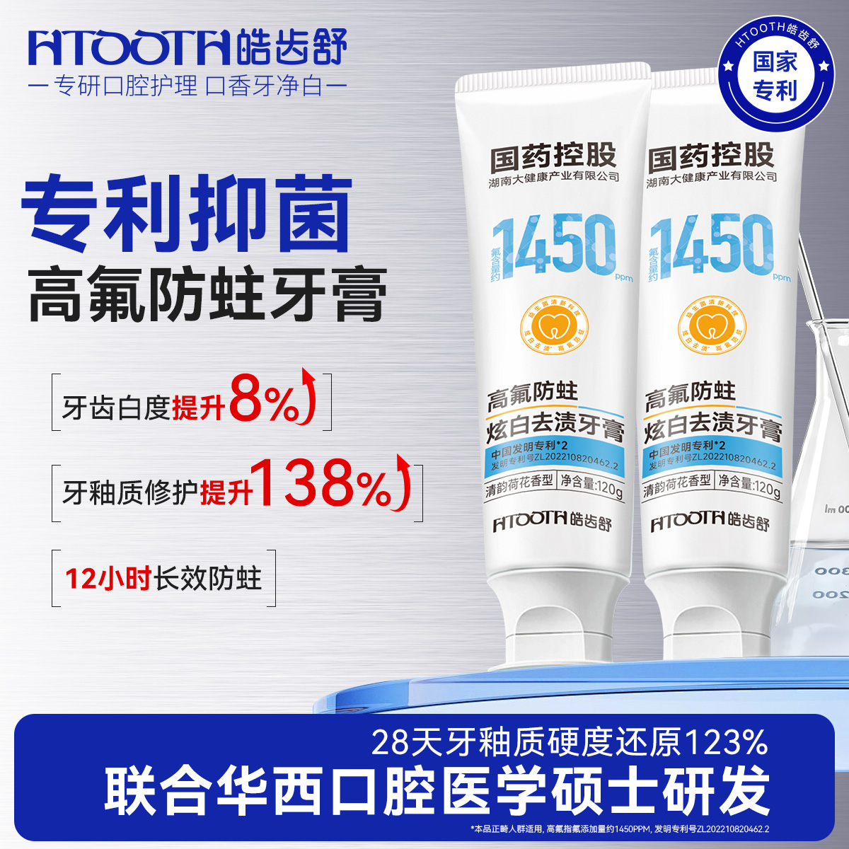 正畸高含氟防蛀美白牙膏