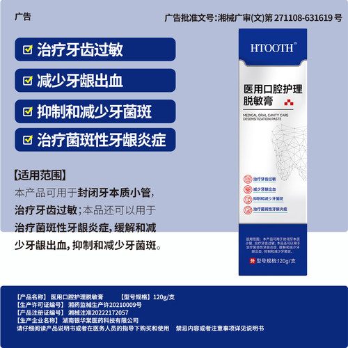 治疗牙齿过敏减少牙龈出血