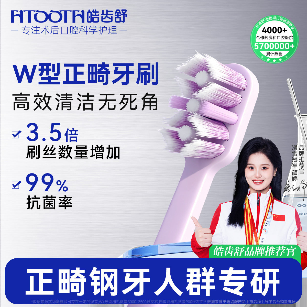 皓齿舒W型正畸牙刷青少年矫正牙齿清洁牙套软毛小头牙缝刷成人