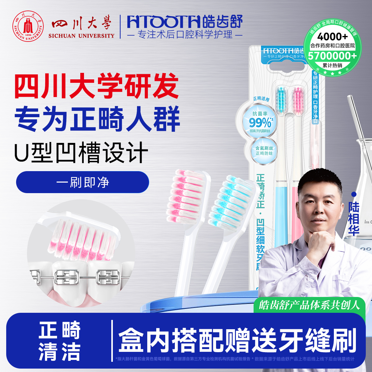 正畸牙刷U型软毛小头含氟抗菌