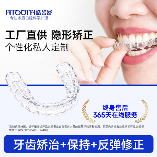 隐形牙套丨牙齿矫治+保持+修正
