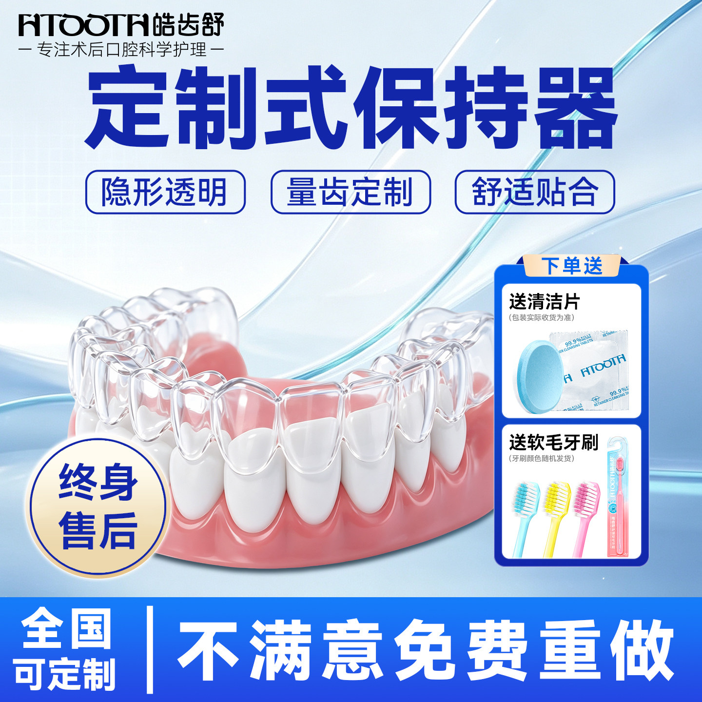 皓齿舒牙齿保持器定做