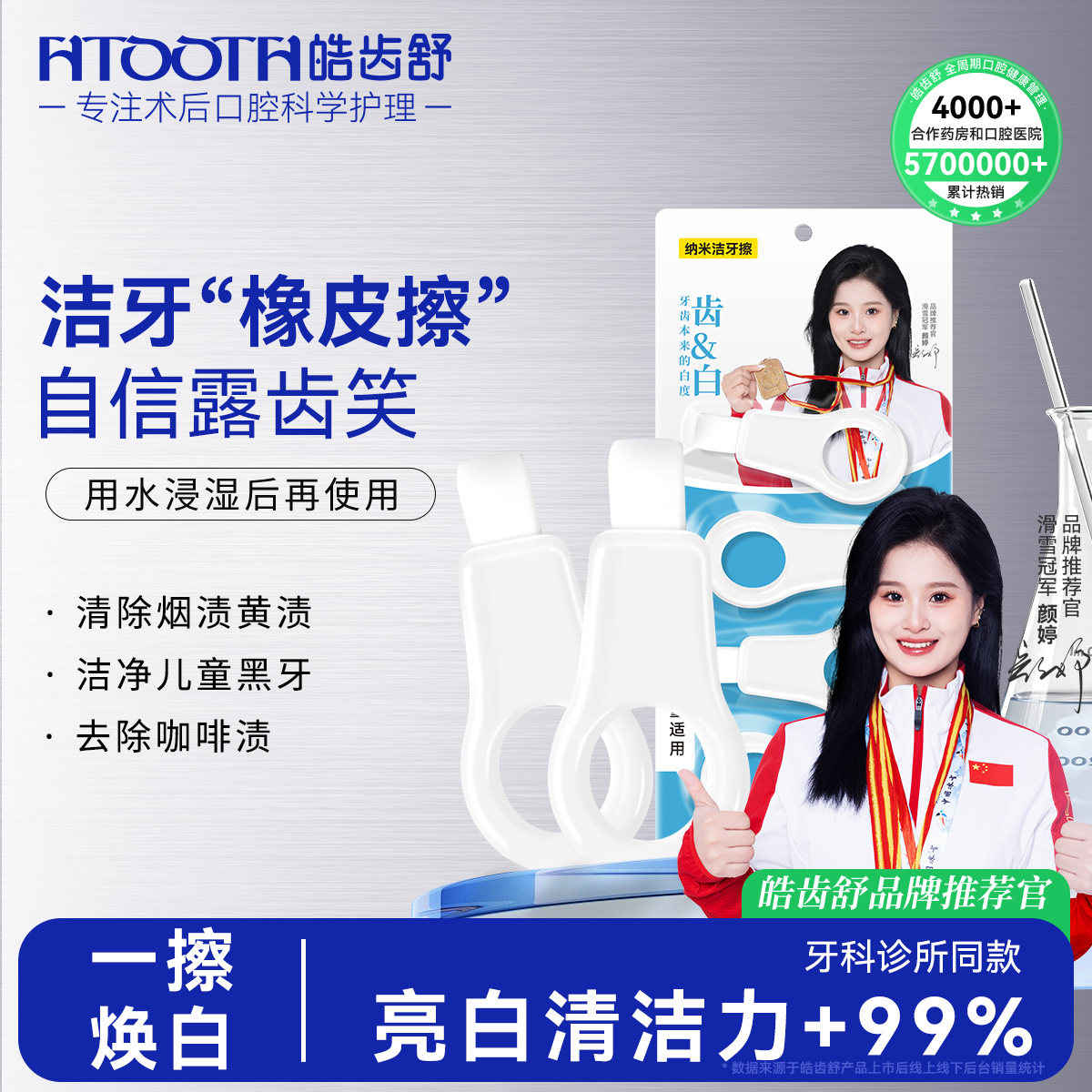 皓齿舒纳米洁牙擦牙齿橡皮擦儿童去黑牙渍牙菌斑祛除污垢清洁神器