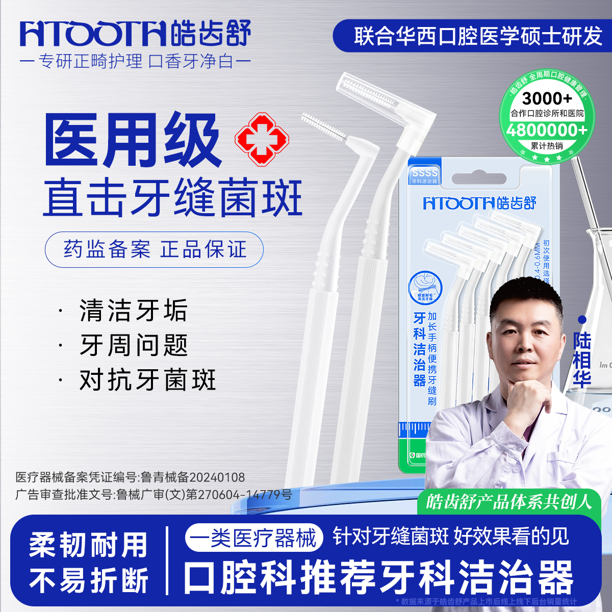 皓齿舒牙缝刷超细牙科洁治器牙医