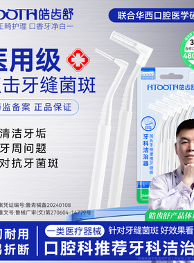 皓齿舒牙缝刷成人间隙刷矫正牙齿正畸牙刷智齿软毛齿间刷牙线