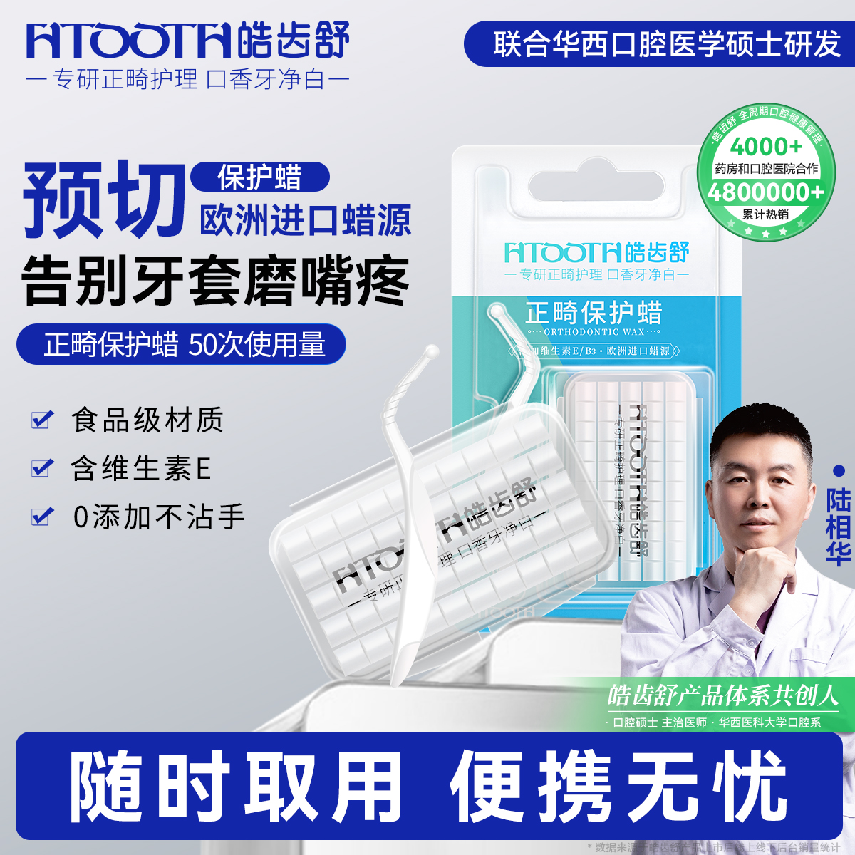 可食用正畸保护蜡牙套防磨嘴