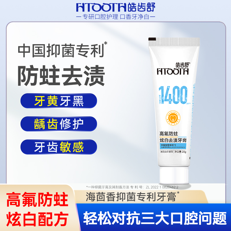 皓齿舒高氟防蛀牙膏含氟正畸专用青少年成人美白去渍防龋便携旅行