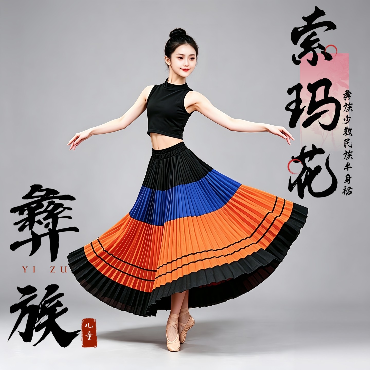 彝族舞蹈大山索玛花女童演出服