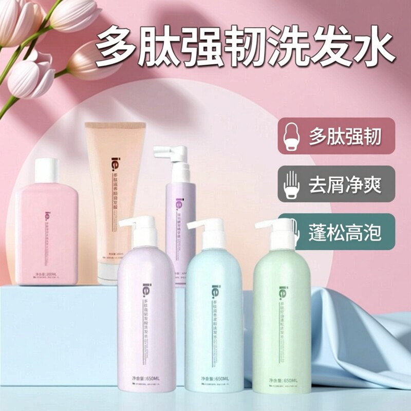 ie点正品多肽滋养柔顺洗发水去洗发水