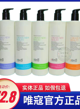 VEKO唯蔻洗发露去屑去油修护滋润去屑顺滑洗头膏蛋白霜洗发露