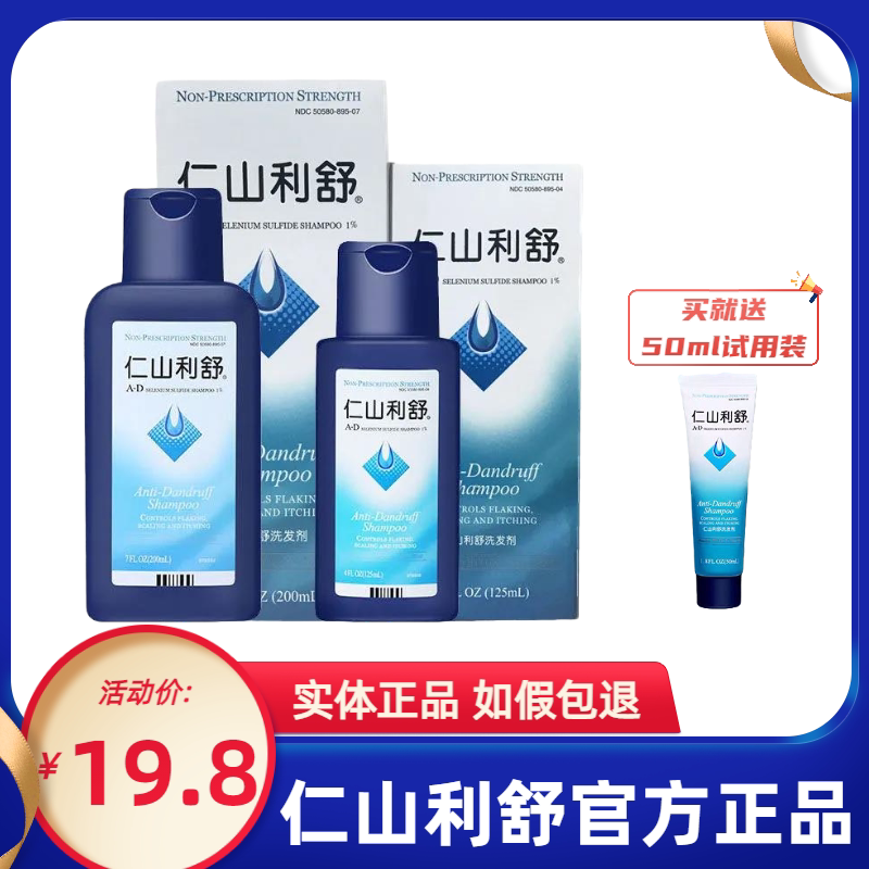 仁山利舒洗发水美国洗发乳控油零洗发水