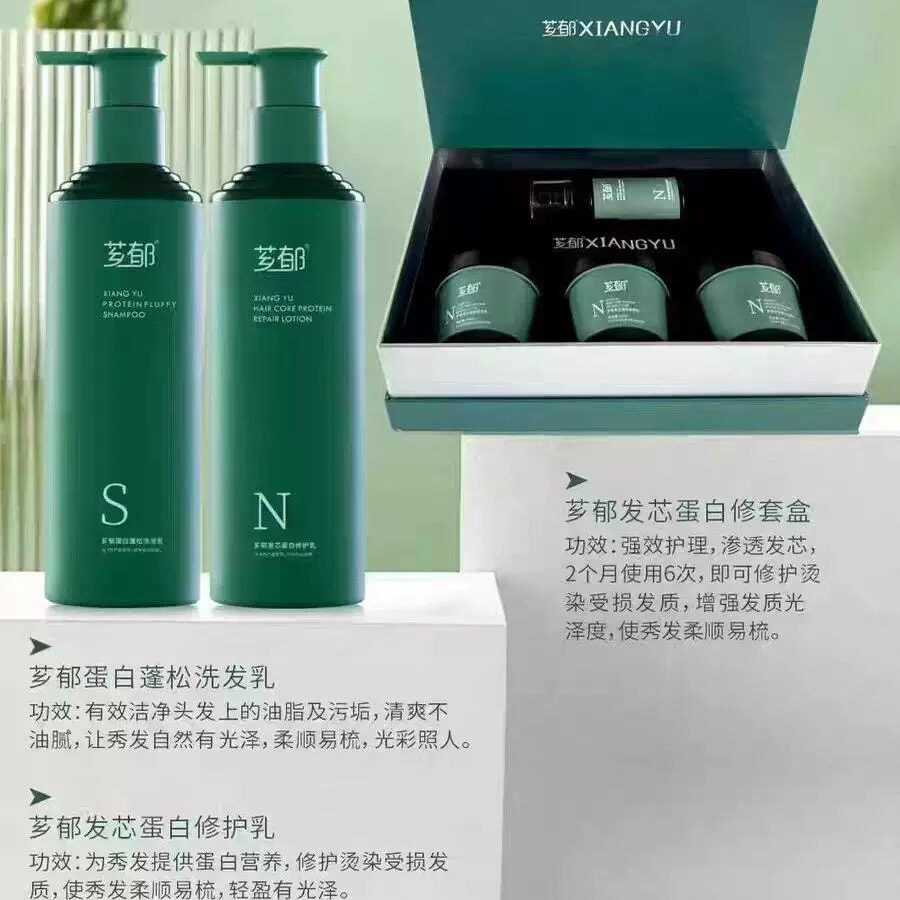 芗郁蛋白洗发乳修护乳舒缓头皮丝滑柔顺套盒改善干枯高端洗护正品