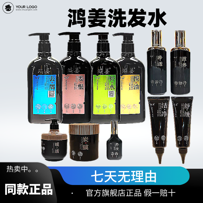 【官方正品】鸿姜洗发水推荐补水控油去屑改善头皮防断养发洗头膏