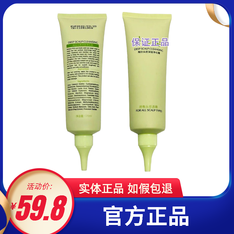 陶丝these二代头皮更新清洁头皮洁净乳深层净化膏护理舒缓