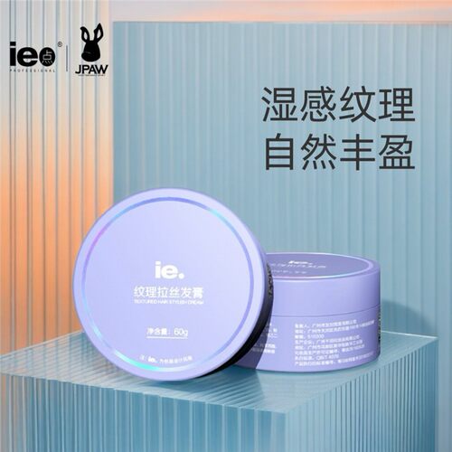 ie点纹理拉丝发膏动感造型发泥清爽蓬松立体卷发湿感造型发廊专用