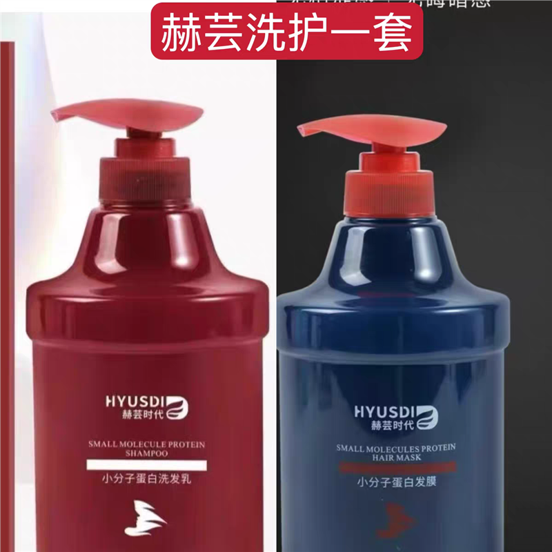 赫芸时代小分子蛋白发膜小分子蛋白洗发乳护发素发廊理发店同款