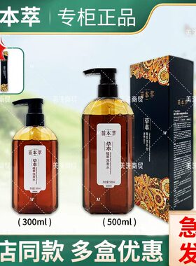苗本萃洗发水草本植萃洗发水MBC 苗本萃草本植萃洗发水