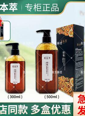 苗本萃洗发水草本植萃洗发水MBC 苗本萃草本植萃洗发水
