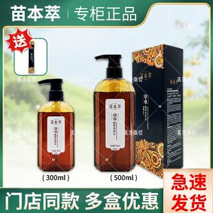 苗本萃洗发水草本植萃洗发水MBC 苗本萃草本植萃洗发水