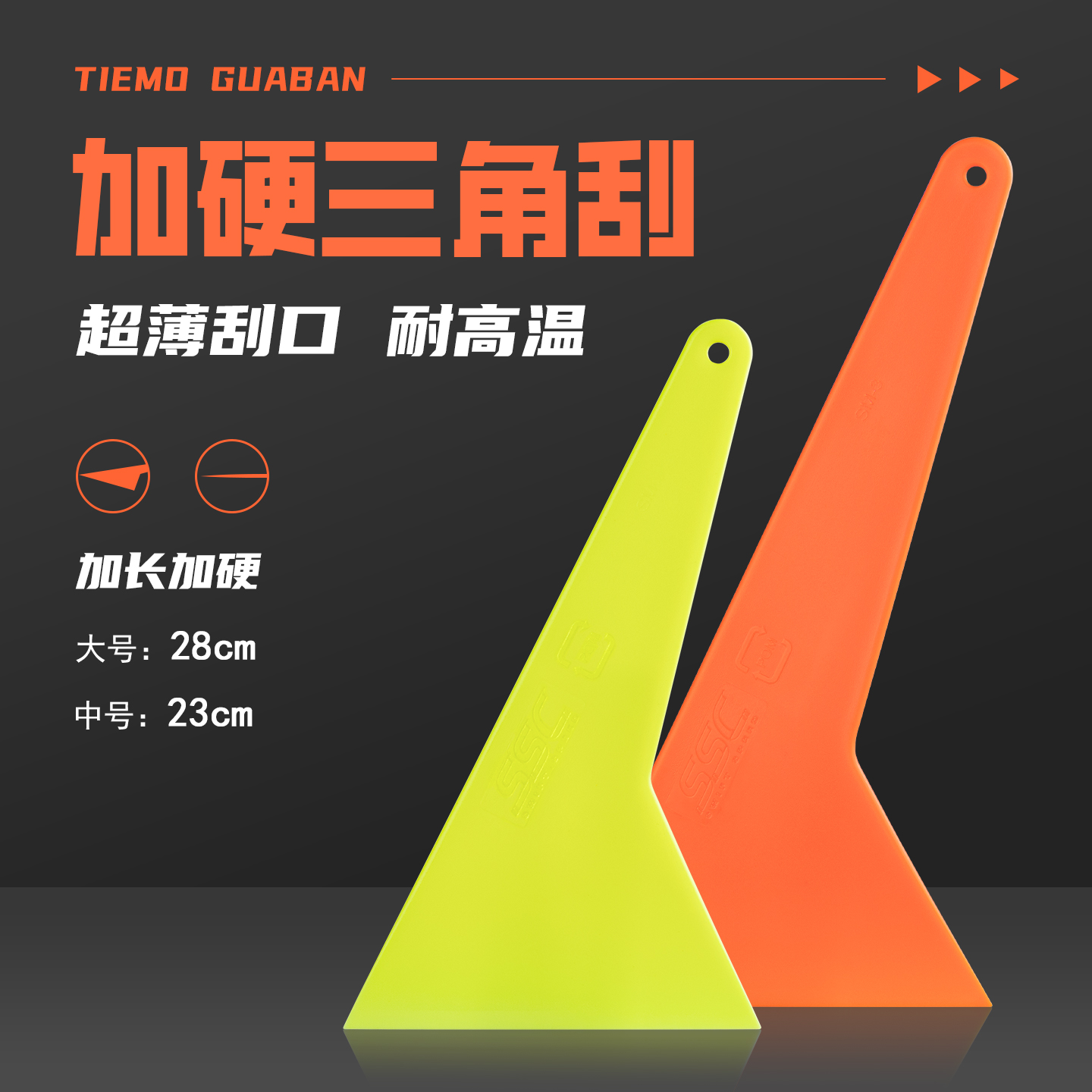 汽车贴膜工具三角大刮板