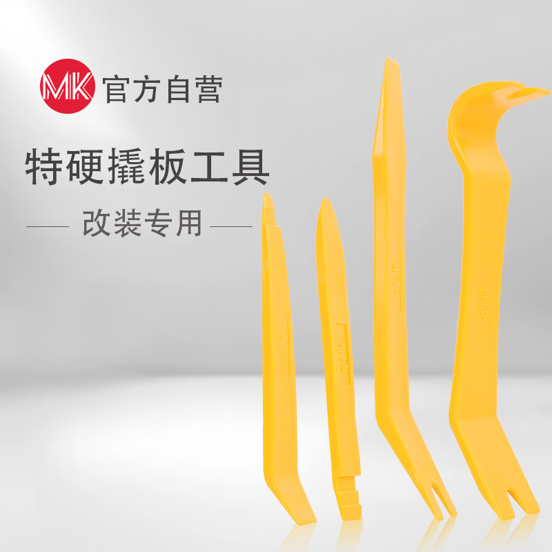 其力拆卸撬板四件套加厚特硬