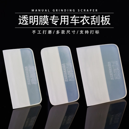 汽车透明膜专用刮板工具隐形车衣刮板漆面贴膜牛筋刮手工打磨刮板