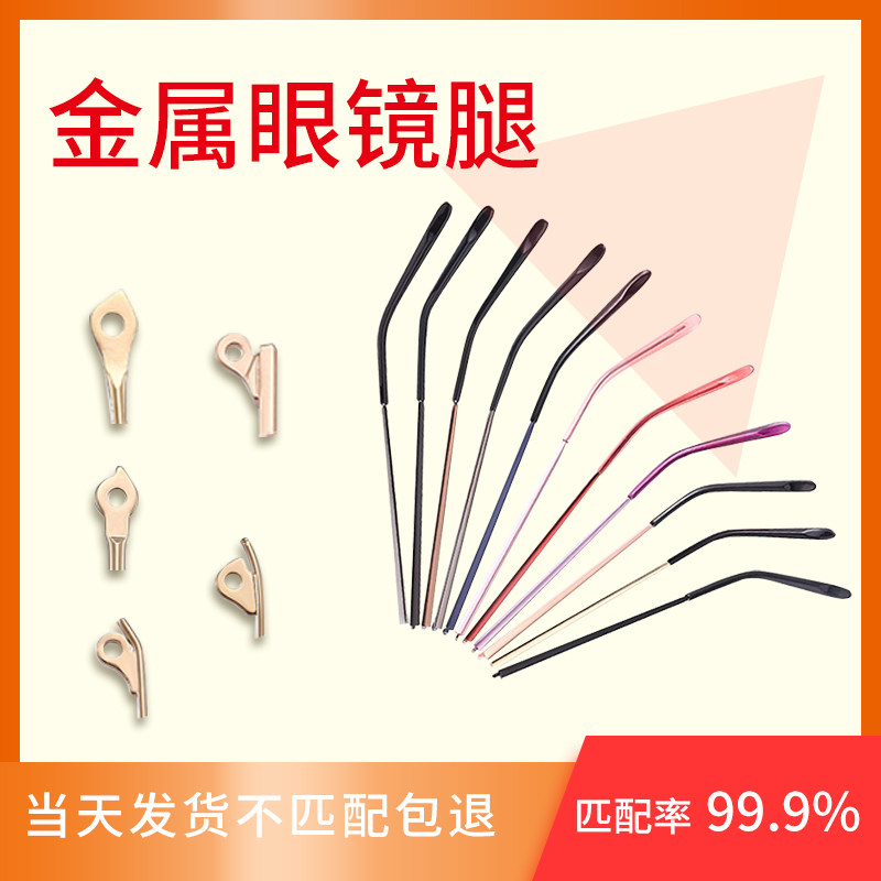 单牙金属眼镜腿眼镜脚替换眼镜配件一对通用更换镜腿套送螺丝修复,ZIPPO/瑞士军刀/眼镜,眼镜链,淘宝优惠券,粉丝福利购,淘宝优惠卷