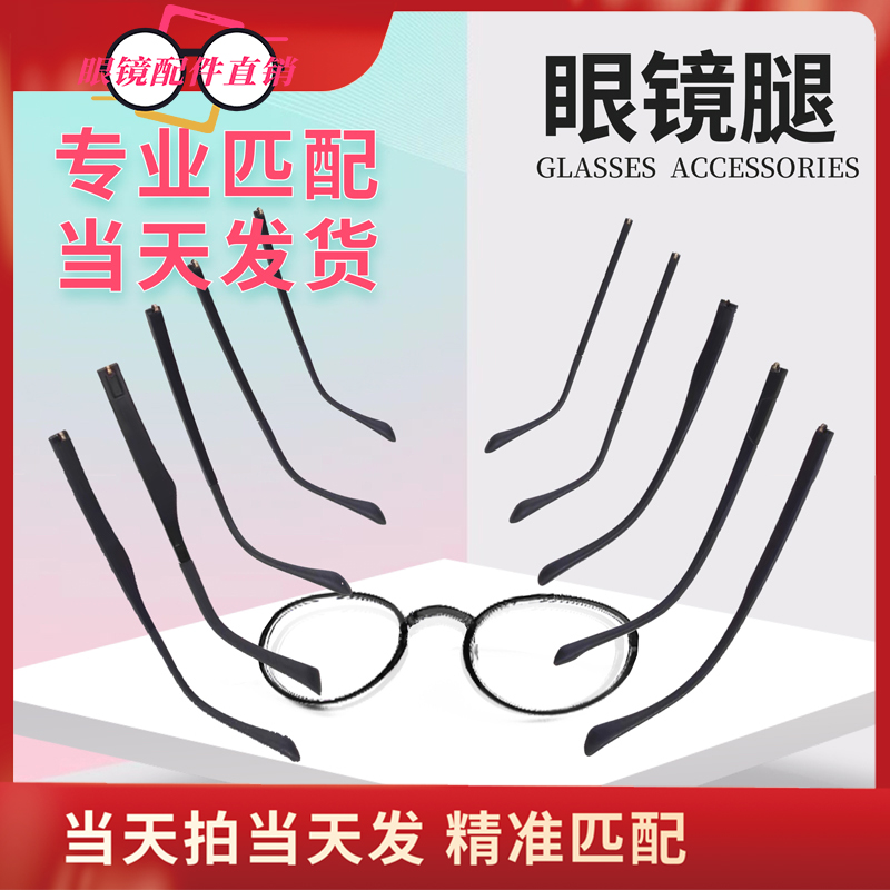TR90塑胶一对通用眼镜腿配件
