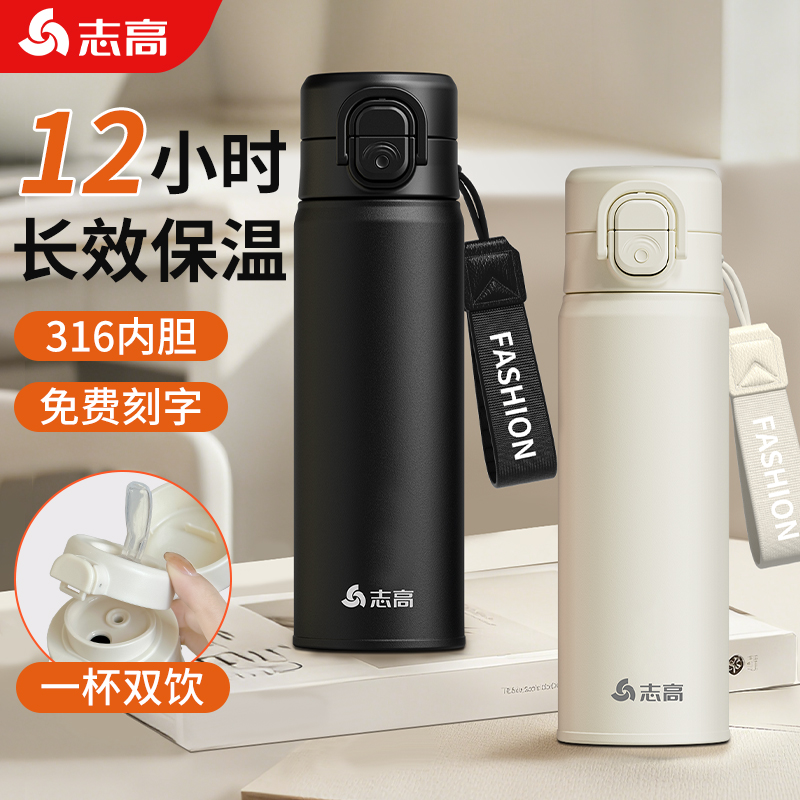 【双11炬惠】志高316双饮保温杯