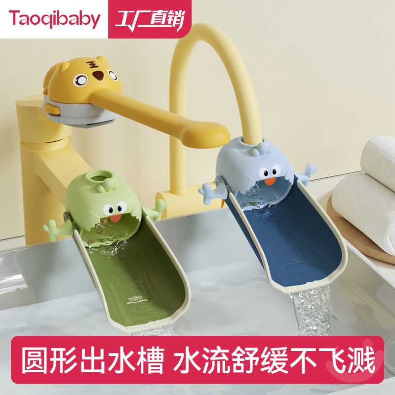 taoqibaby水龙头延伸器宝宝洗手洗头发婴儿童硅胶加长延长器防溅