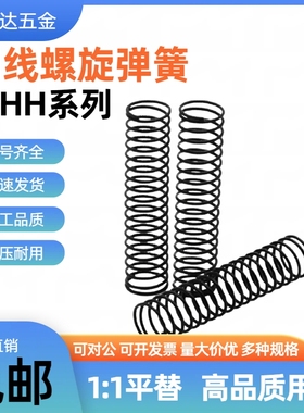 WHH4/5/6/8/10/13/16/18-5/10/15/20/25/30/35/40/45/50弹簧替代