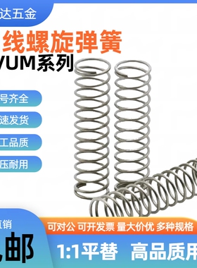 替代怡合达弹簧YVUM-D5D6D8D10D12-L15L20L25L30L35L40L45L50~L80