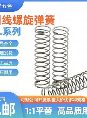 UL6/8/10-5/10/15/20/25/30/35/40/45/5060/70圆线螺旋弹簧CSWM6