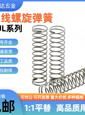替代怡合达弹簧 YUL-D2D3D4D5D6D8D10~D20-L5L10L15L20L25L30~L80