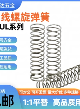 三益圆线弹簧 CSUL2 3 4 5 6 8 10 12~20-5 10 15 20 25 30 35~80
