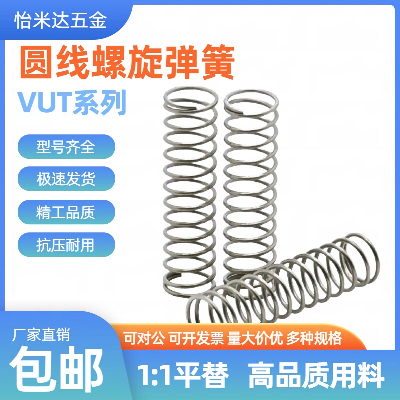 VUT3/4/5/6/8/10/12/16-10/15/20/25/30/35/40/45/50/60弹簧现货