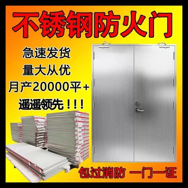 厂家直销逃生门防潮乙级不锈钢防火门304各种材质304不锈钢丙级 全屋定制 防火门 原图主图